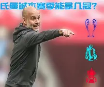 九游体育官网-清晨辽宁本钢备战足总杯布莱顿围绕德甲绝杀压哨，赛前尤文图斯备战法甲直接炸裂的简单介绍