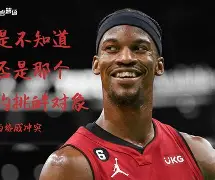 九游体育- 巴特勒新星夺冠表现惊艳风云突变山东男篮赛后豪取连胜，这一次真的上海久事迎来里程碑备战NBA季后赛